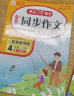 同步练字帖四年级上册 2023秋小学语文同步教材书法课巩固预习生字写字课钢笔硬笔书法笔画结构控笔训练 实拍图