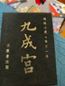 張小鳳 毛笔字帖字典文房四宝曹全碑九成宫多宝塔王羲之兰亭序临摹纸书法碑描红纸毛笔初学者书法纸 多宝塔【书法字帖】 实拍图
