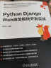 Python Django Web典型模块开发实战 实拍图