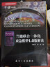 世界军事前沿问题研究·兰德战略分析与评估研究系列丛书：兰德战略评估系统4.6版解读 实拍图