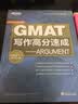 新东方 GMAT写作高分速成 深刻剖析ARGUMENT写作句型和论证方法 实拍图