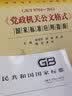 GB/T 9704-2012 党政机关公文格式国家标准+党政机关公文格式应用指南（共两本）中国标准出版社 实拍图