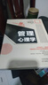 管理心理学 实拍图