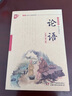 优++书声琅琅 国学诵读--论语 实拍图