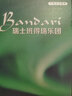 正版轻音乐碟片光盘 瑞士班得瑞乐团典藏全集珍藏版精装16CD 实拍图
