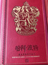 哈利波特：格兰芬多学院笔记（正版授权皮面精装笔记本，哈迷2020年首选笔记本） 实拍图