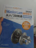 CADCAMCAE完全自学教程中文版Mastercam 2022数控加工从入门到精通 实战案例视频版 mastercam二维三维曲面线架多轴车削数控铣削加工自动编程技术基础书籍 实拍图
