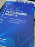 官网 PLC的标准化应用 基于西门子OMAC的面向对象的编程方法+PLC标准化编程原理与方法 套装共2册 PLC技术程序设计教程书籍 晒单实拍图