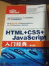 HTML+CSS+JavaScript入门经典 第3版（异步图书出品） 实拍图