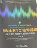 WebRTC技术详解：从0到1构建多人视频会议系统 实拍图