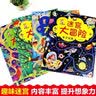 迷宫大冒险 全4册 孩子都爱玩的益智迷宫游戏书 思维训练 激发潜能 大脑开发游戏 越玩越聪明的益智游戏 实拍图