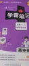 【销量过万】绿卡学霸笔记高中2026新教材必修+选择性必修人教版北师版湘教版高一高二高三高中知识清单考点梳理大全新高考通用 高中化学 实拍图