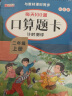 口算题卡二年级上下册 计时测评口算大通关心算速算天天练小学生2年级同步教材数学思维训练（全2册） 实拍图