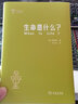 生命是什么？（外一种：心灵与物质）/世界科普名著译丛 实拍图