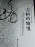海外中国研究系列·危险的愉悦：20世纪上海的娼妓问题与现代性 实拍图