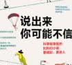 说出来你可能不信 实拍图