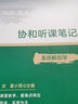 协和听课笔记：系统解剖学 实拍图