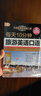 每天10分钟旅游英语口语 实拍图