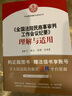 《全国法院民商事审判工作会议纪要》理解与适用 司法解释实务图书 九民会议纪要 实拍图