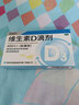 [星鲨]维生素D滴剂 400IU*30粒 4盒+[三精（SANJING）]复方葡萄糖酸钙口服溶液 10ml*16支 1盒 实拍图