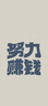 博世（BOSCH）滤芯保养套装/汽车滤清器 三件套：空调滤芯+空气滤芯+机滤 捷达VS5【1.4T】 实拍图