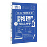原来物理可以这样学 全3册 给孩子的物理三书 趣味物理学青少年物理入门科普图书初中生 实拍图