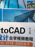 AutoCAD中文版建筑设计自学视频教程（CAD/CAM/CAE自学视频教程） 实拍图