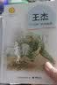 王杰：“小马驹”的英雄梦（中华先锋人物故事汇）(中国环境标志产品 绿色印刷) 课外阅读推荐 实拍图