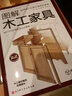 图解木工家具：如何设计和制作理想的家具 实拍图