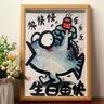 佳礼有宝 生日快乐相框生日鱼快搞笑挂画创意摆件装饰卧室生日闺蜜礼物 生日鱼快字画 7寸 实拍图