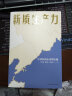 【包邮】新质生产力（智囊重磅发声，2024年读懂中国经济全新读本！带你跟上中国下一步！） 实拍图