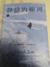 【当当 正版包邮】静静的顿河全三册 米哈伊尔·肖洛霍夫 1965年诺贝尔文学奖获奖者作品 豆瓣9.2分 翻译家力冈口碑译本 启发陈忠实创作了《白鹿原》 实拍图
