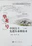 中国自主先进压水堆技术“华龙一号”（下册） 实拍图