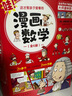 全套6册这才是孩子爱看的漫画数学俄罗斯别莱利曼的必读正版全六册哇别来丽曼趣味科学小学别来丽曼的漫画书 实拍图