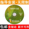 LZQLY电脑重装Win7系统光盘一键装机w10专业纯净版xpw7安装碟PE启动U盘 纯净版w764 实拍图