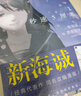 新海诚：秒速5厘米.1-2（漫画）赠复古纸卡6张，新海诚经典代表作同名改编漫画 实拍图
