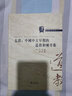 太清：中国中古早期的道教和炼丹术 实拍图