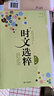 【自选】时文选粹小学初中高中2025南方出版社10册作文素材课外书小初中考 【2023版】时文选粹第1-10辑小初版 实拍图