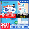 广东专版】2026春黄冈小状元作业本二年级下册语文数学人教版北师版广东专用 黄冈小状元作业本 二年级下册数学北师版【广东专版】 实拍图