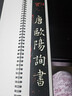 宛陵文韵心京欧阳询楷书字帖经典碑帖近距离欧体欧楷静心抄写抄经毛笔书法字帖成人练字书法练习小楷初学 实拍图