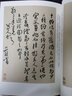 历代法帖风格类编 清代及近现代名人手札 实拍图