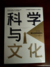 科学与文化：院士谈创新源头 晒单实拍图