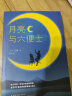 【书韬特价专区】月亮与六便士毛姆著 正版单本 现实主义文学代表 世界名著书小说书籍 实拍图