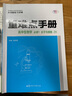 重难点手册 高中生物学 必修一 分子与细胞 ZK 高一上 新教材浙科版 2022版 高一 王后雄 实拍图