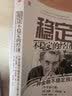 稳定不稳定的经济——一种金融不稳定视角(中文修订版) 实拍图