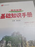基础知识手册 高中地理 适用于2023年 薛金星、高考复习、高考备考知识、高考手册、高中知识梳理必备 实拍图