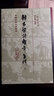 韩昌黎诗系年集释(全三册)/中国古典文学丛书·精装 实拍图