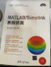 MATLAB/Simulink系统仿真（科学与工程计算技术丛书） 实拍图