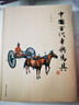 中国古代车舆马具 实拍图
