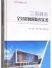 工程建设全过程风险防控实务 实拍图